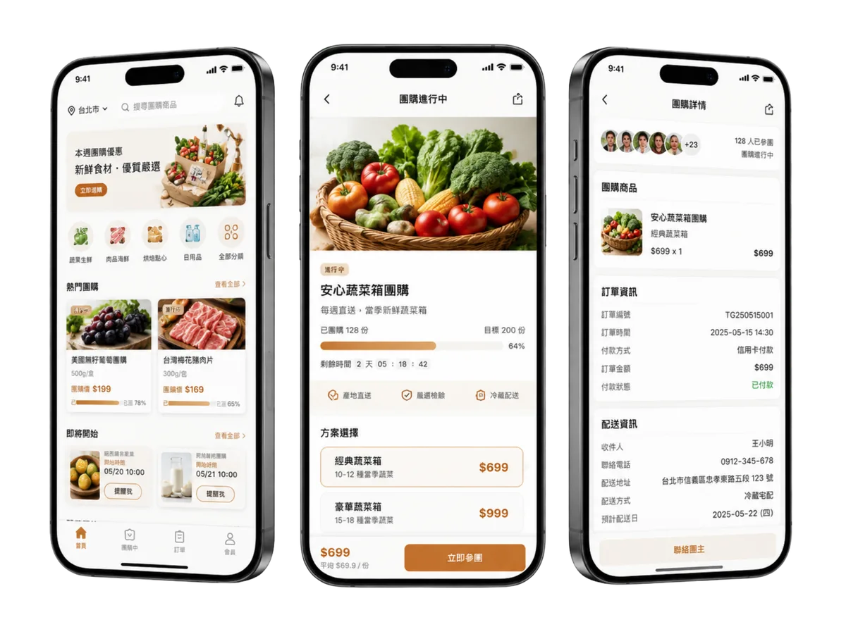 社群團購電商平台 App